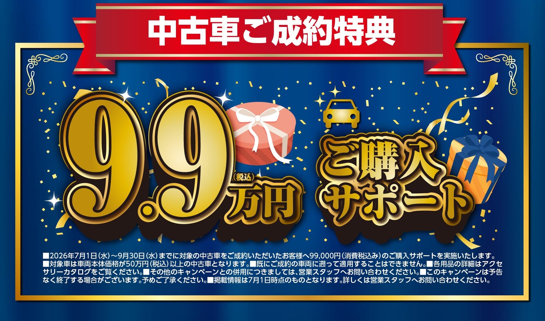 福岡ダイハツ大創業祭